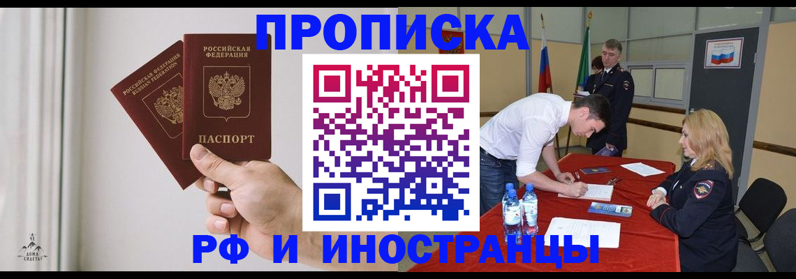 временная регистрация купить в Ахтубинске