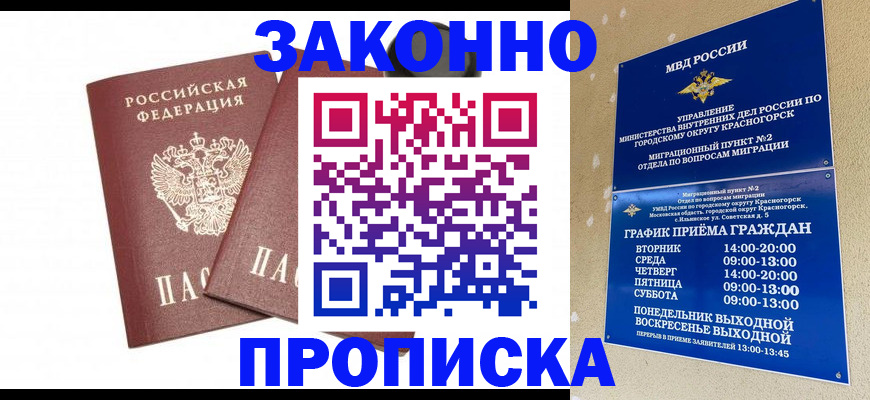 прописка гарантия в Ахтубинске